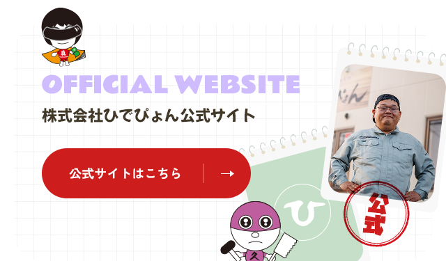 ひでぴょんグループ│シート加工・点字印刷やサイン看板の製造