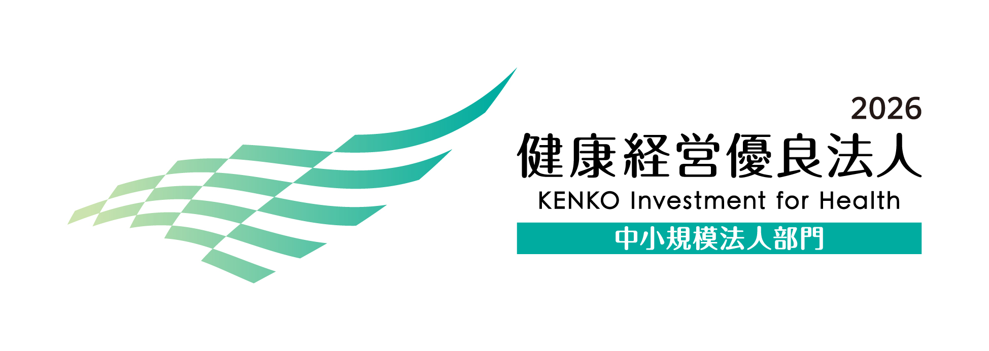 健康経営優良法人2026 中小規模法人部門 認定ロゴ KENKO Investment for Health